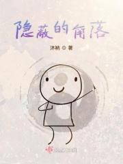 隐蔽的角落结局是啥