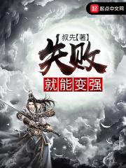 失败会让人更坚强
