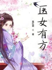 医女方瑜(综琼瑶)txt