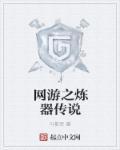 网游之炼妖系统江枫