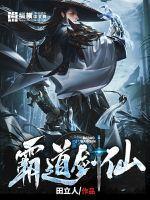 霸道剑仙俏白莲gltxt