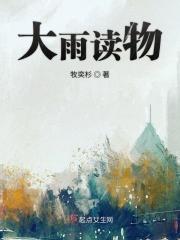 下大雨读后感