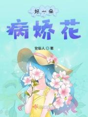 作者一朵小娇花的