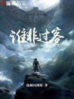 谁非过客 花是主人 诗词