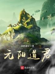 道教元阳
