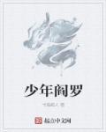 阎罗 诗