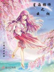 星海镖师246
