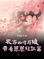 农家悍妇又美又飒免费阅读