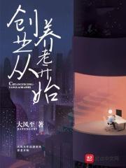 养老项目创业