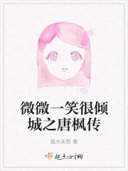 微微一笑很倾城之肖枫