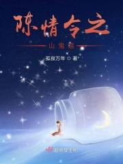 toovegetable陈情令艳鬼