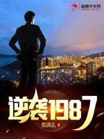 逆袭1990陈东全文免费阅读
