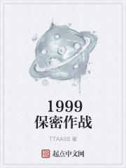 1999年战绩