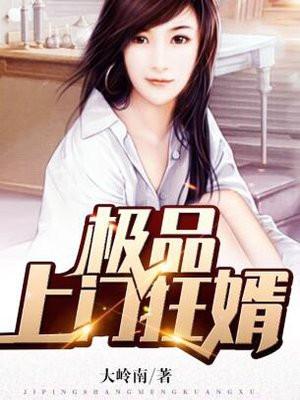极品上门狂婿姜子川