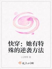 快穿之她有特殊的逆袭方法