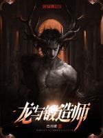 天才锻造师