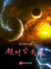超时空穿越全文