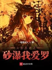 火影忍者我爱罗的性格