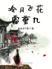 冷月花魂葬情处是什么意思