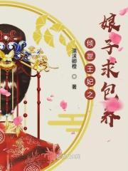 倾世王妃gl
