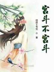 宫斗不如当太后全本免费阅读