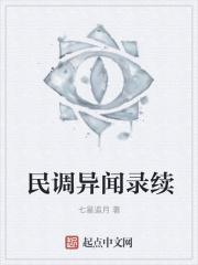 民调局异闻录绝处逢生在线阅读