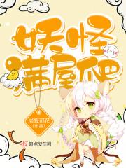 妖怪屋妖怪满级