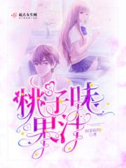 桃子汁制作