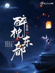 醉枕香江百科