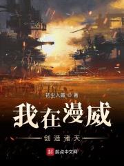 我在漫威创造了克苏鲁