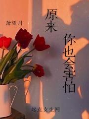原来害怕的不是告别