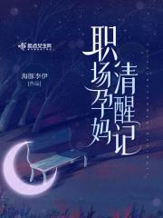 职场怀孕