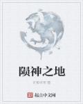 陨神之地、苏尘