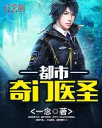 妙医圣手在都市全集免费观看高清