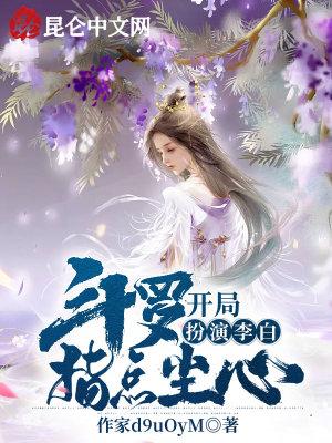 斗罗大陆之开局扮演