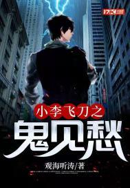tvb小李飞刀
