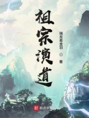 祖宗是谁?