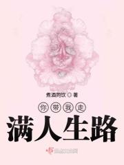 你走时带上我的心