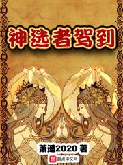 神选者游戏第一章家庭篇