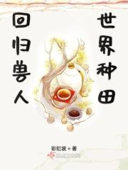 穿越回兽人社会