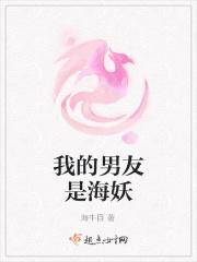 我的男朋友是只妖阿泽