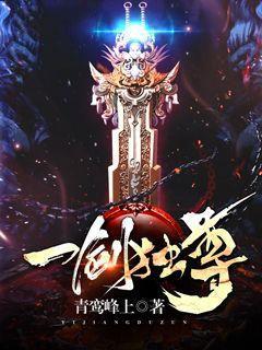 剑临诸天全文免费阅读全文