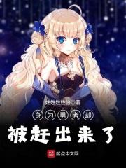 身为勇者被魔王俘虏了怎么办