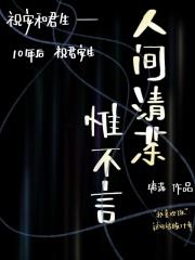 人间清香