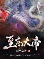 我竟成至高大帝