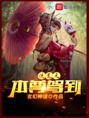 洪荒之尊者
