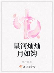 美若星河 灿如日月