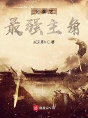 大秦之最强天明笔趣阁
