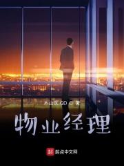 物业经理工作内容有哪些