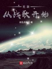 无敌战歌系统txt